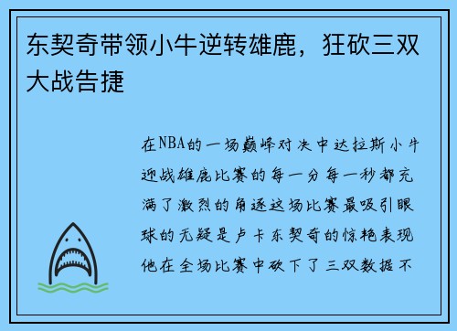 东契奇带领小牛逆转雄鹿，狂砍三双大战告捷