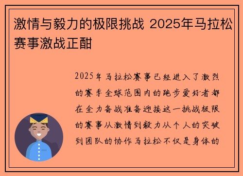 激情与毅力的极限挑战 2025年马拉松赛事激战正酣