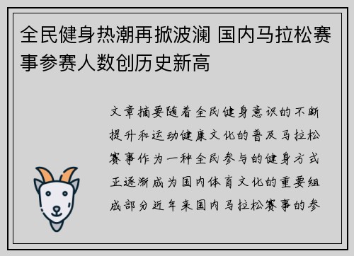 全民健身热潮再掀波澜 国内马拉松赛事参赛人数创历史新高