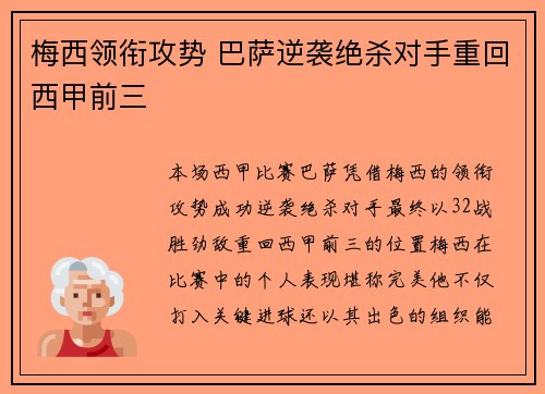 梅西领衔攻势 巴萨逆袭绝杀对手重回西甲前三