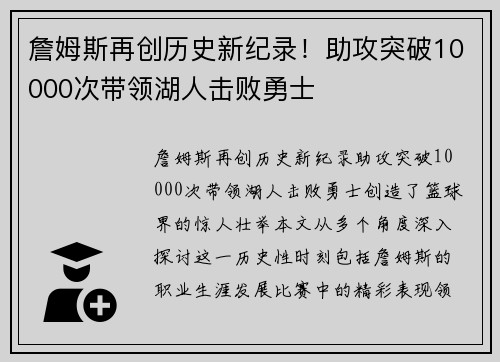 詹姆斯再创历史新纪录！助攻突破10000次带领湖人击败勇士