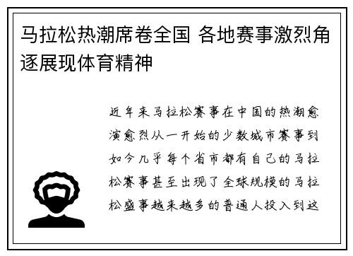 马拉松热潮席卷全国 各地赛事激烈角逐展现体育精神