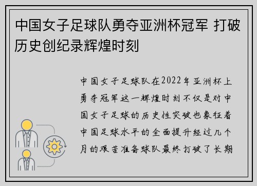 中国女子足球队勇夺亚洲杯冠军 打破历史创纪录辉煌时刻