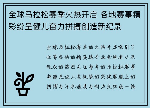 全球马拉松赛季火热开启 各地赛事精彩纷呈健儿奋力拼搏创造新纪录