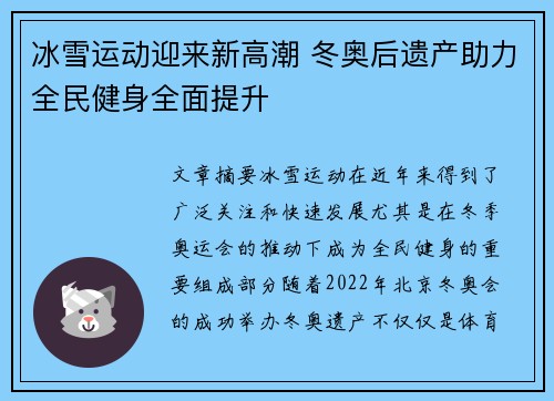 冰雪运动迎来新高潮 冬奥后遗产助力全民健身全面提升